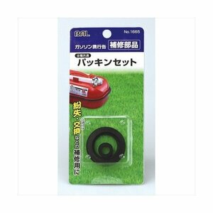 大橋産業 BAL 1665 パッキンセット3種 ガソリン携行缶 補修部品