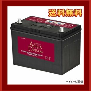 [送料無料(北海道・沖縄除く)]★AQUA DREAM★130D31L★充電制御車対応バッテリー★互換95D31L/105D31L/110D31L/115D31L/120D31L/125D31Lの画像1