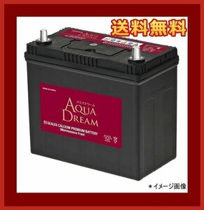 [送料無料(北海道・沖縄除く)]★AQUA DREAM★N-75★アイドリングストップ車用バッテリー★互換N-55/N-65/N-70/N-75