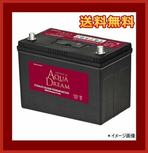 特別特価　数量限定　AQUA DREAM　T-120R　アイドリングストップ車用バッテリー　互換T-110R/T-115R/T-120R　送料無料(北海道・沖縄除く)