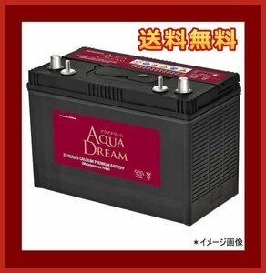 [送料無料(北海道・沖縄除く)]★AQUA DREAM★M31MF★マリン用バッテリー★