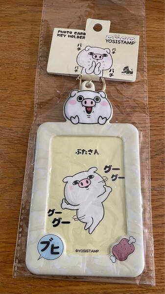 YOSISTAMP ヨッシースタンプフォトカードキーホルダー ぶたさん