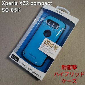 XperiaXZ2Compact SO-05K 耐衝撃 ハイブリッドケース 水色 スカイブルー