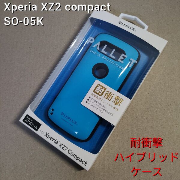 XperiaXZ2Compact SO-05K 耐衝撃 ハイブリッドケース 水色 スカイブルー