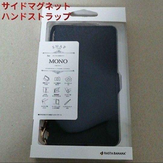 docomo MONO MO-01K 手帳型 ケース ブラック