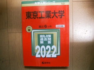 東京工業大学　２０２２