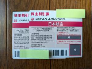 【送料無料】JAL株主優待券 2枚 24年5月31日まで ※発券用コード通知可能