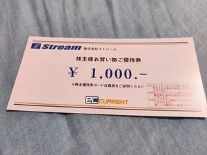 最新　ストリーム　株主優待券　1000円クーポン　 2025/04/30まで　取引ナビでコード連絡なら送料無料です