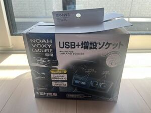 未使用 ノア ヴォクシー エスクァイアー noah voxy esquire USB 増設ソケット80系