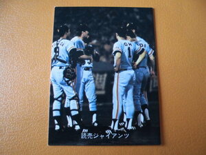 カルビープロ野球カード◆７８年　読売ジャイアンツ