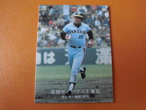 【極美品】カルビープロ野球カード◆７７年　阪神　田淵　Ｎｏ．７６