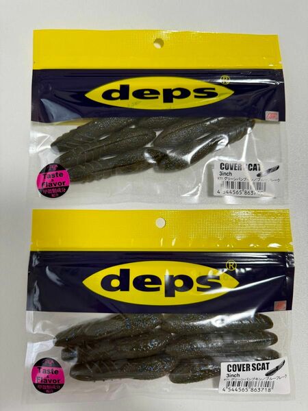 【2個セット】 グリーンパンプキン DEPS　デプス　カバースキャット３インチ 新品未使用