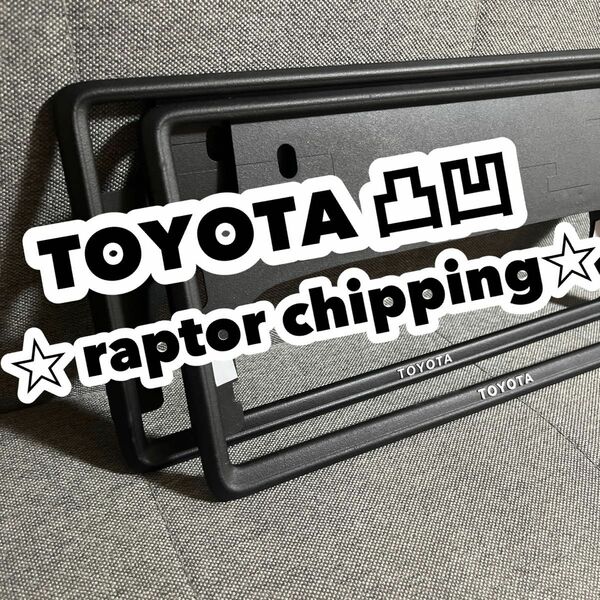 ☆mat black TOYOTA カスタム ナンバーフレームTRD GRMN モデリスタ☆