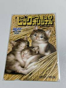 ビッグコミックオリジナル 3匹の猫 QUOカード クオカード 懸賞当選品 限定 新品未使用 村松誠