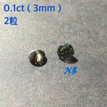 モアサナイト　ルース　裸石　0.1カラット　ct　宝石　グリーン　3mm　モアッサナイト　２粒セット　ダイヤモンド　メレ　緑_画像1
