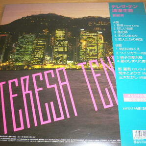 ☆希少盤！LPレコード 浪漫主義 (3rdアナログレコード) テレサ・テン Teresa Tengの画像2