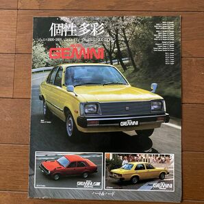 ［旧車カタログ］ISUZU GEMIMI(1980年5月版)