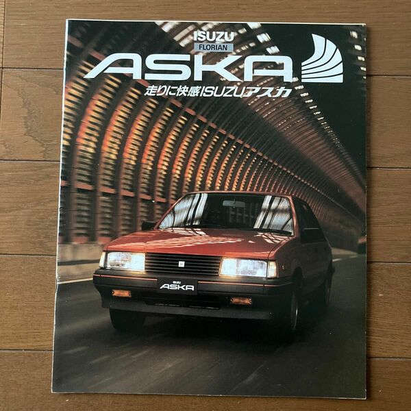 ［旧車カタログ］ISUZU ASKA(1983年11月版)