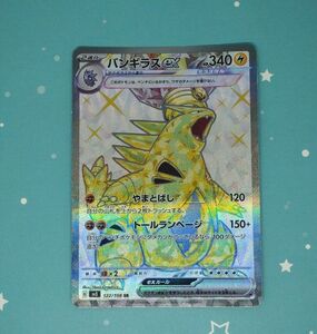 バンギラスex　SR　ポケモンカードゲーム