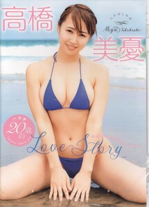 〇新品 MMR-AZ136 スパイス 高橋美憂 20歳のLove Story 高橋美憂