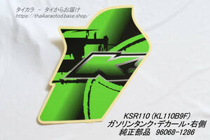 [KSR110 tanker * decal * right * green original 56068-1286]