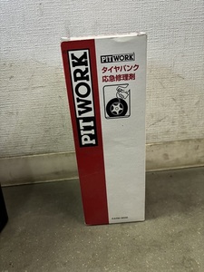 K3652　中原☆未使用　パンク修理剤　PITWORK　使用期限2024/11☆