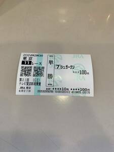  blue leaf .shuga-kn actual place buy single . horse ticket Tokyo horse racing place amount 3