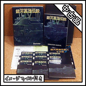 [ secondhand goods ]PC-9801 Ginga Eiyu Densetsu Ⅳ SPACE WAR SIMULATION[ disk image attaching ]