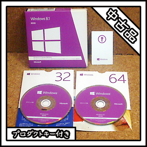 【中古品】Microsoft Windows 8.1 Update 適用済み 通常版