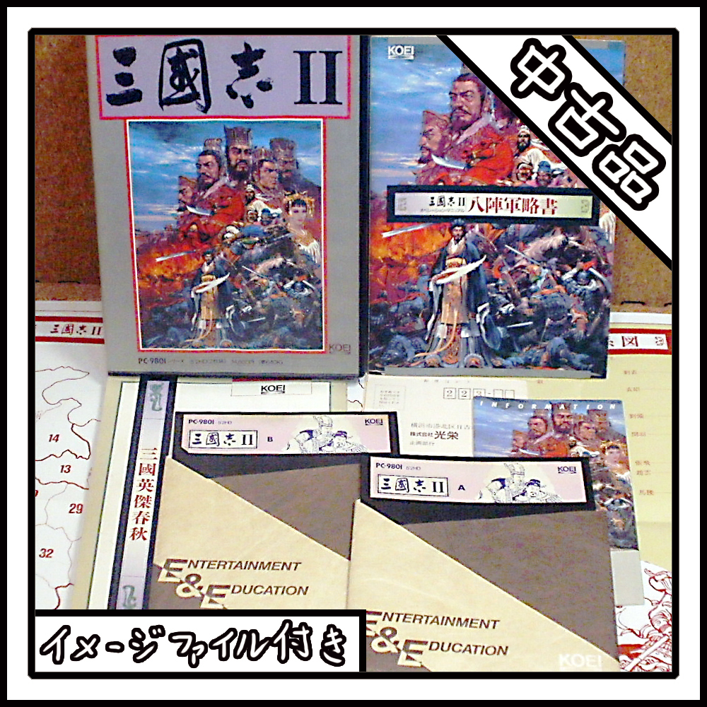 美品 光栄 三国志4 三国志Ⅳ PC-9801版（3.5インチFD4枚、地図