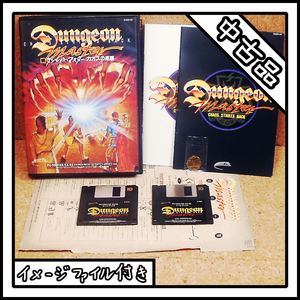 【中古品】PC-9801 Dungeon Master CHAOS STRIKES BACK 続 ダンジョン・マスター カオスの逆襲【ディスクイメージ付き】