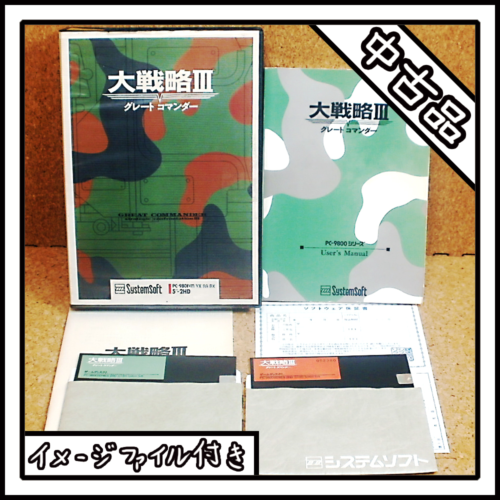 2025年最新】Yahoo!オークション -戦略(PC-98)の中古品・新品