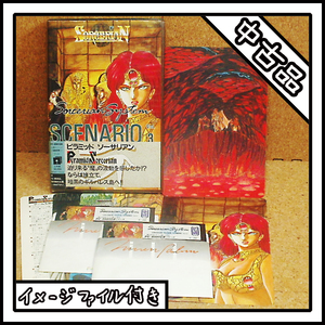 【中古品】PC-8801 Pyramid Sorcerian ピラミッド・ソーサリアン SORCERIAN SYSTEM SCENARIO Vol.3【ディスクイメージ付き】