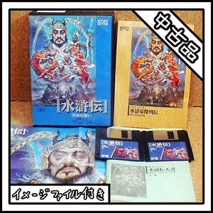 【中古品】MSX2 水滸伝 天命の誓い【ディスクイメージ付き】