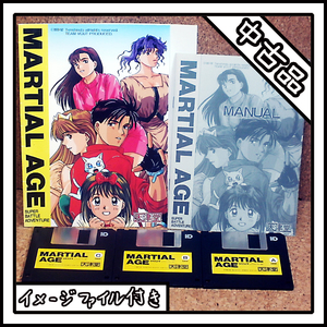 【中古品】PC-9801 MARTIAL AGE マーシャルエイジ ディスクのみ【ディスクイメージ付き】