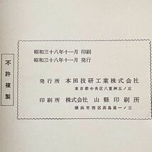 送料込み 昭和38年11月 ホンダ 90 C-200 パーツリスト 純正 正規 整備書 原本 キャブレター 2種(京浜・三国) 検 HONDA C200 パーツカタログ_画像9