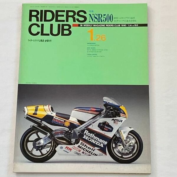 送込★1989 NSR500 Rothmans HONDA ロスマンズ/ホンダ EDDIE LAWSON 車 インプレッション/マシン 詳細 WGP500 検 motoGP ■RIDERS CLUB 153