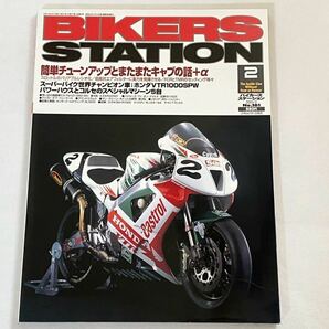 送料込み★ホンダ VTR1000 SPW 詳細/VTR1000SP-1 HRCレースキット/VTR1000F 鈴鹿8耐 参戦記/SP1 レーサー 純正 流用 パーツ/BIKERS STATION