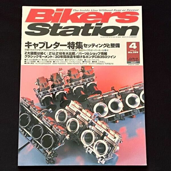 送料無料★TMR キャブレター セッティング/GPZ900R 純正 ケイヒン CVK 分解 オーバーホール/Z1 特集 Z1A/Z1B 比較詳細■BIKERS STATION 199