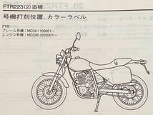 送込み 配線図3種 FTR FTR223/Y/2 サービスマニュアル/MC34-100/110/120/130/140/150-159 MD33E 故障診断 ホンダ 純正 正規 整備書 60KPM00_画像3