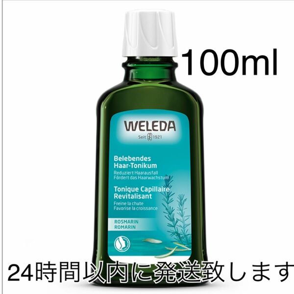 ヴェレダ 【WELEDA】 オーガニック ヘアトニック 100ml