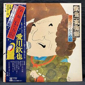 LP ポスター付【愛川欽也/欽也一夜物語 泣く泣くかぐや姫】kinya Aikawa（和モノFUNK レアグルーヴ）の画像2