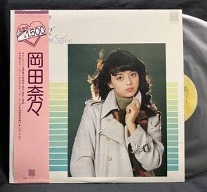 LP【お元気ですか？岡田奈々 with Love】Nana Okada（70s 80sアイドル 俳優）