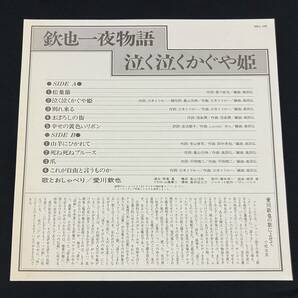 LP ポスター付【愛川欽也/欽也一夜物語 泣く泣くかぐや姫】kinya Aikawa（和モノFUNK レアグルーヴ）の画像8