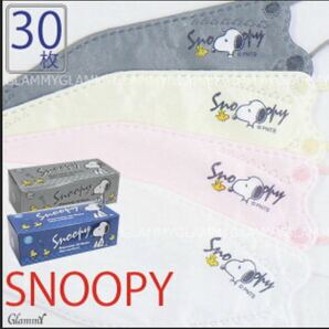 SNOOPY スヌーピー 3D4層不織布マスク 2箱 60枚 個包装 不織布 レギュラー マスク 立体 3カラー mask 3色 ダイヤモンド立体4層 衛生用品の画像4