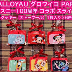 ケースだけ ダロワイヨ DALLOYAU PARIS スライド缶 6個セット ディズニー 100周年 コラボ ダロワイヨジャポン 缶 スライドケース