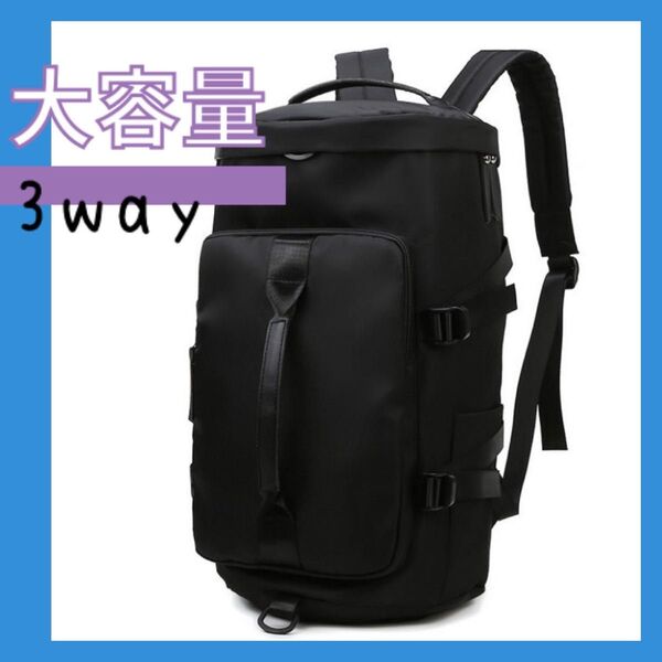 3wayリュック 旅行スポーツ黒 ボストンバッグ大容量バックパック ショルダー 通学 通勤 スポーツ 3wayバッグ
