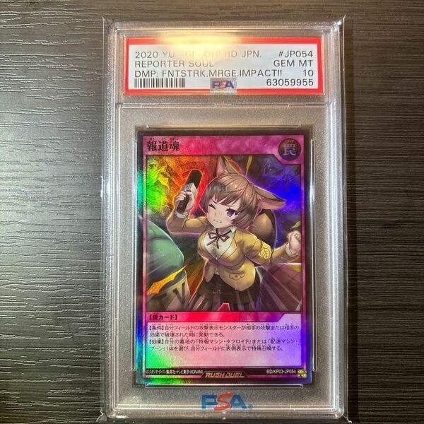 遊戯王　ラッシュデュエル 報道魂　スーパーレア　psa10