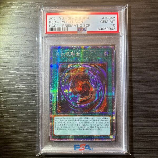 遊戯王　真紅眼融合　プリズマティックシークレットレア　psa10