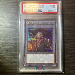 遊戯王　黒衣のアルバス　シークレットレア　トークン　psa9